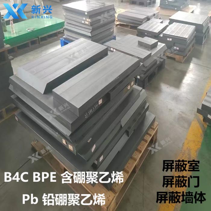 含硼高密度聚乙烯板材反应堆屏蔽房体BPE防辐射板 